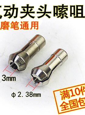 气动打磨机索咀 黑鹰虎利 风磨机夹头 夹头2.38/3.0前螺母/夹母头