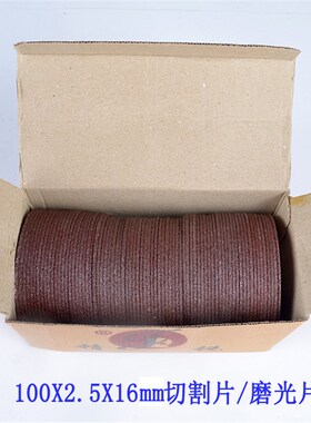 精锐牌1.2mm/2.5mm/4mm/6mm切割磨光片100/125/150角磨机砂轮片