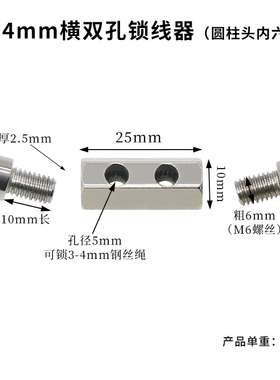 316材质4mm钢丝绳锁扣双孔锁线器可调节吊码锁紧器卡线器钢丝卡头