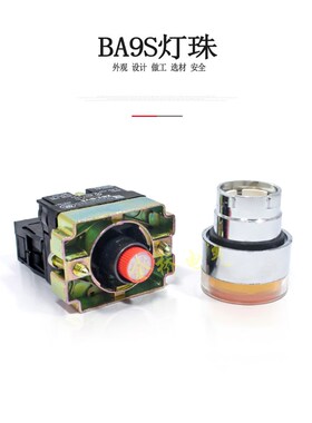 BA9S LED灯泡指示灯珠 B9彩色卡口螺口E10 6.3v12v 24V110v220v38