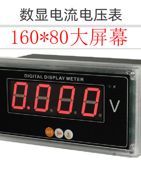 大屏数字数显单相交流电压表智能电流表485通讯上下报警过载保护