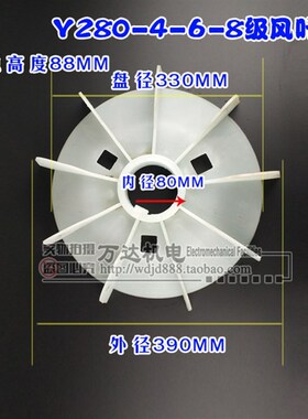 电机配件 Y280风叶内径80MM风叶 Y系列280-4级75KW-90KW电机风叶
