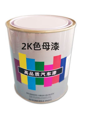 汽车油漆2K色母漆金属漆喷漆烤漆辅料电脑调漆白黑红橙黄绿蓝紫色