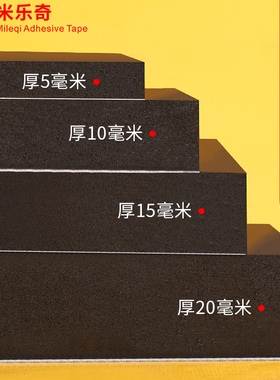 海绵垫片单面背胶高密度泡棉贴自粘泡沫防震缓冲静音密封减震垫