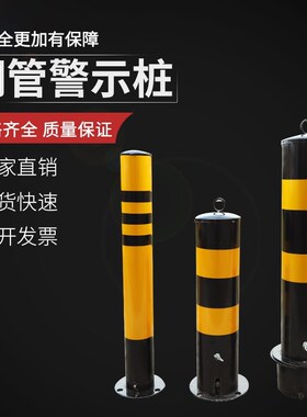 加厚钢管警示柱防撞柱固定桩道路可拆卸挡车停车隔离地桩立柱路桩