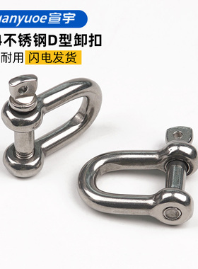 304不锈钢D型卸扣弓型钢丝绳锁吊装起重机连接扣马蹄形U形吊环扣