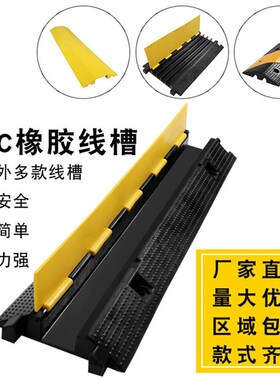 电缆保护压线活动盖板室内pvc电线地面过路橡胶走线槽减速带户外