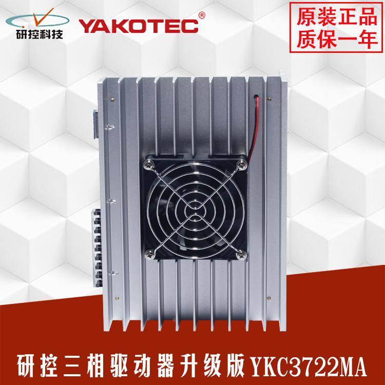 YKC3722MA 研控三相驱动器3D722 YKA/YKB3722MA* YKD3722M 3422MA - 图3