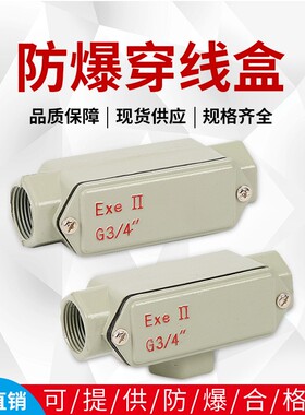 防爆穿线盒4分6分防暴铸铝接线盒/三通/角通直通弯
