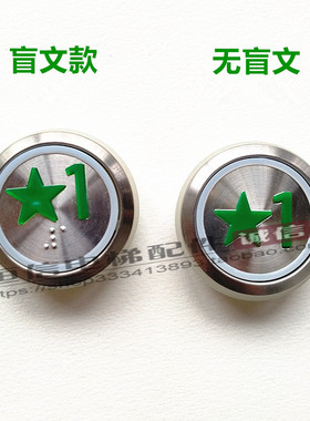 通力电梯刷卡按钮1楼绿色五角星按钮IC卡新国标按键KDS50 KDS300