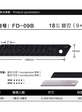 啄木鸟刀片FD-09B大号18mm宽各种厚度0.6mm0.7mm折断熔喷布刀片
