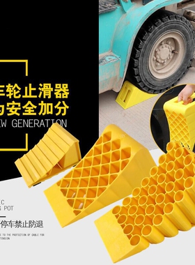 止退器汽车防倒退三角木大货车轮挡阻退器塑料止滑掩车器防溜车