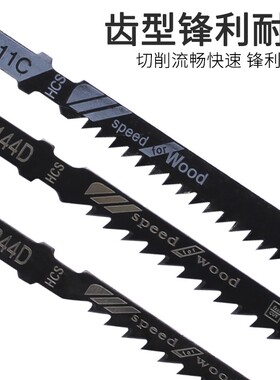 曲线锯锯条木工切割金属塑料T244D细大粗齿加长往复锯片T118a111c
