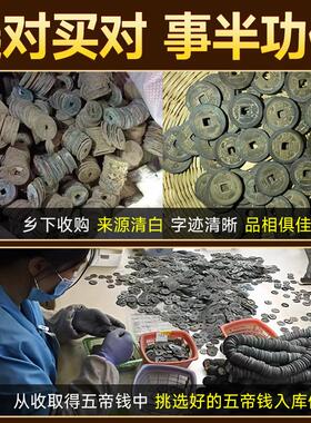 五帝钱压门槛入户门出入平安过门石下压的铜钱新房装修专用真品