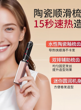德国口袋刘海梳无线迷你直发梳
