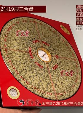 京聿原装金玉堂罗盘杨公三合盘3-8寸大字体新波丽针准销台湾香港