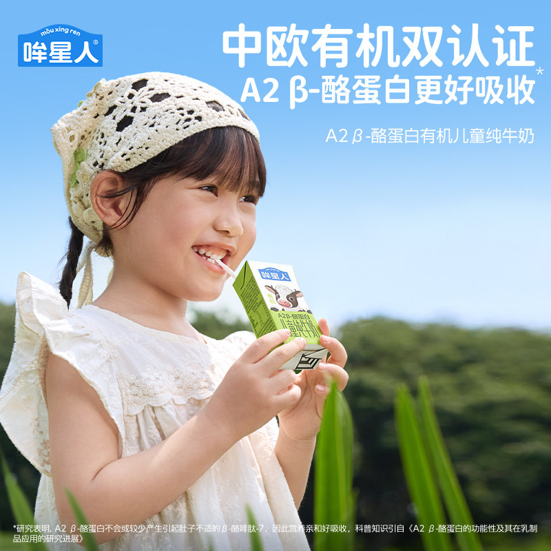 认养一头牛哞星人A2β酪蛋白有机纯牛奶125ml*10盒儿童奶3箱