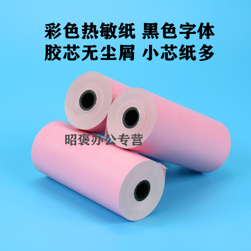 110mm热敏打印纸110x50商陆花 秦丝 彩色打印机纸芝柯毕索 热敏纸 - 图2