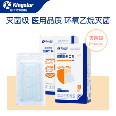 金士达医疗外科口罩儿童三层防护一次性使用医用口罩灭菌级独立装