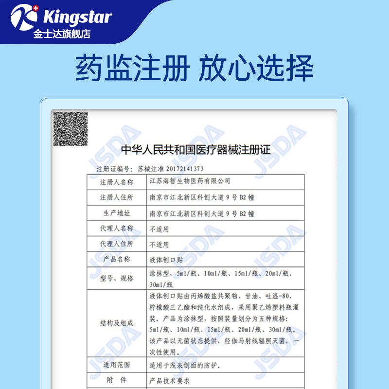 无菌液体创口贴喷雾防水透气儿童医用凝胶敷料阻菌隐形伤口创可贴