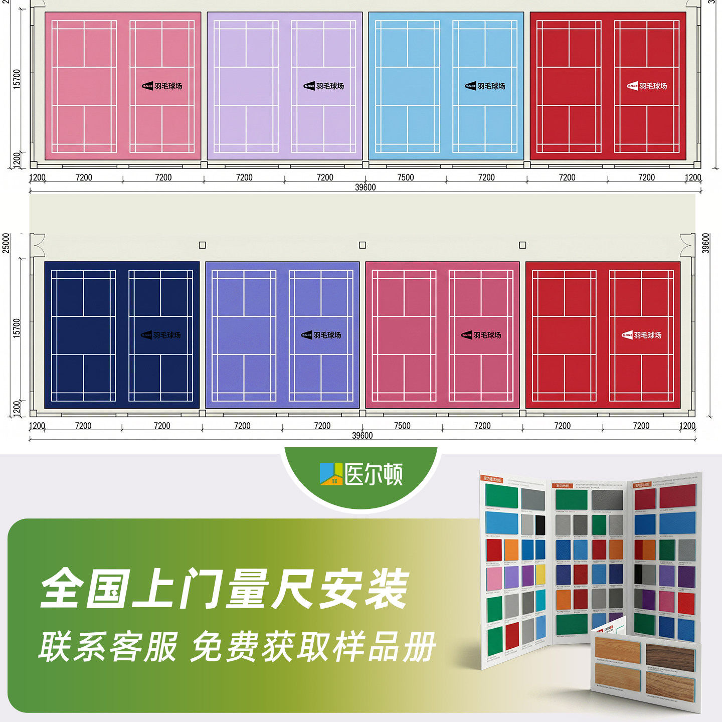 Professional badminton floor glue nationwide door-to-door contracting