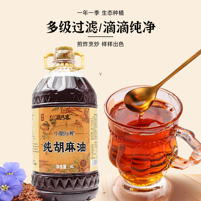扶风寨胡麻油精选原料特色油种纯胡麻油天然食用油4L大瓶装,淘宝优惠券,粉丝福利购,淘宝优惠卷