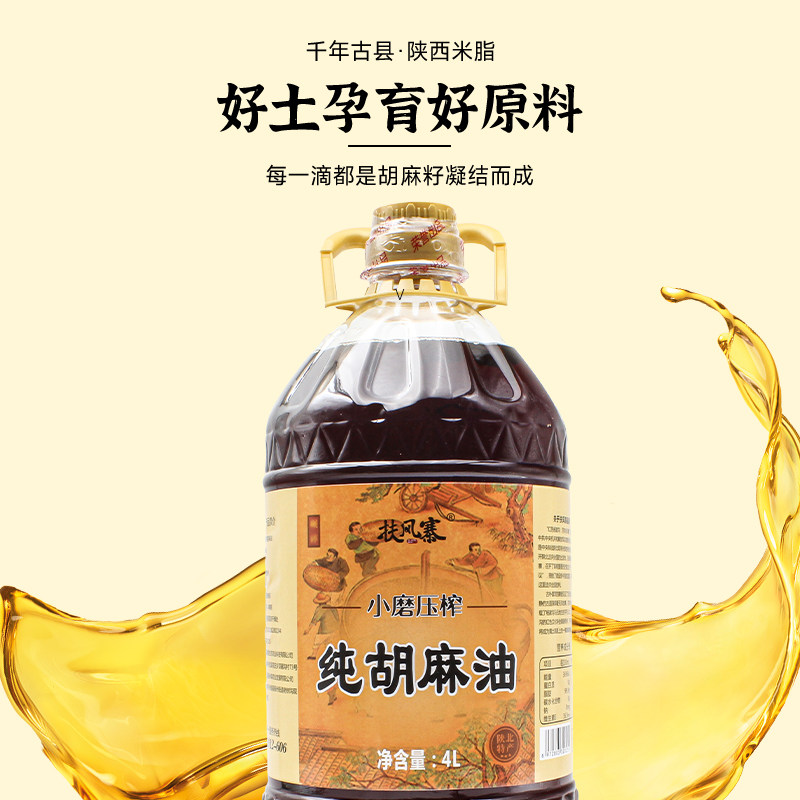 扶风寨胡麻油精选原料特色油种纯胡麻油天然食用油4L大瓶装,淘宝优惠券,粉丝福利购,淘宝优惠卷