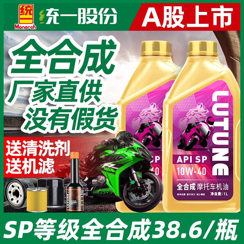 统一摩托车机油全合成SP10W40四冲程踏板三轮四季通用官方旗舰店,淘宝优惠券,粉丝福利购,淘宝优惠卷