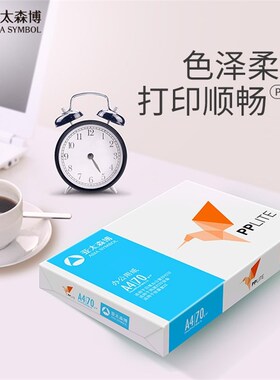晨鸣70g打印复印纸整箱5包共好A4纸白纸单包500张办公用纸 量大优