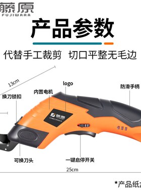 藤原锂电剪刀裁布神器手持式裁剪刀小型裁布机服装电剪子电动剪刀