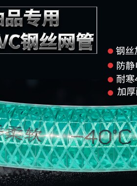耐寒卸油管软胶管pvc高压耐寒耐油耐酸钢丝编织透明卸油管软胶管