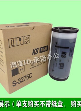 适用理想KS油墨KS500C KS600C KS800C KS850C油墨  一体机 速印机