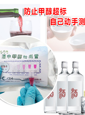 甲醇检验试纸酒中铅检测管试剂盒假酒自酿白红酒甲醇含量检测仪器