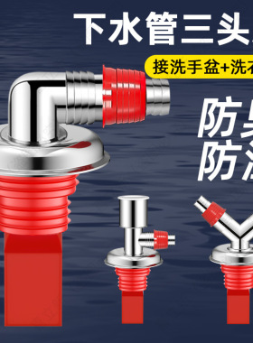 洗衣机排水管地漏接头口下水管三头通对接器道三通分水流器一分二