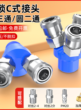 气管接头圆二通三通自锁C式接头气泵空压机气磅风枪快速接头配件