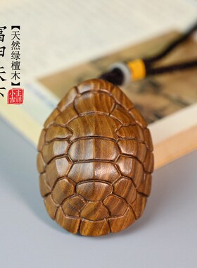 富甲天下天然绿檀木雕刻乌龟壳小招财创意
