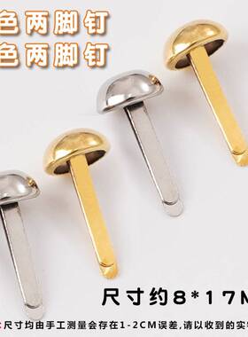 两脚钉 厂家现货供应6mm两脚钉蘑菇钉曲头钉 diy纸卡配件圆形泡钉