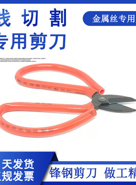 线切割配件大全钼丝专用剪刀金属丝剪刀断丝剪刀钢线剪子机床工具