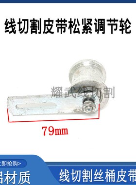 线切割配件大全运丝桶皮带轮118张紧轮220皮带压轮槽宽6同步齿轮