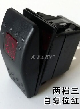 汽车开关加装喇叭按键两档自复位12v24V通用房车船型翘板红光新品