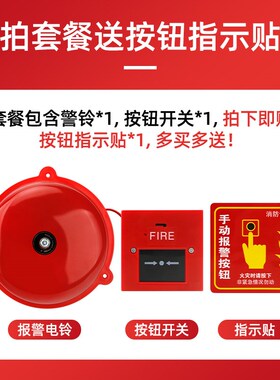 消防警示电铃220V火警铃紧急疏散报警器火灾应急逃生一键手动按钮
