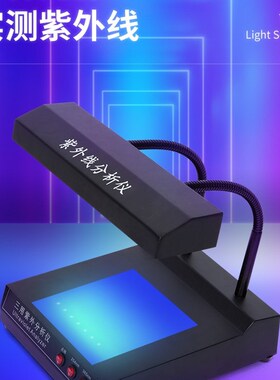 尚仪三用便携式254-365nm紫外分析仪可见光分光暗箱光度计透射仪