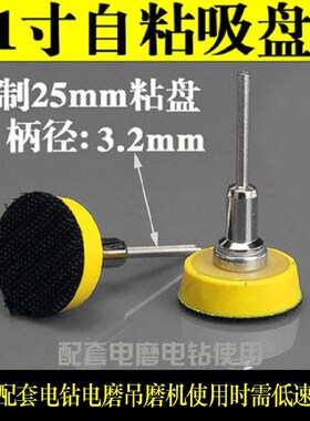 1寸世新打磨机用砂纸打磨盘粘盘打蜡羊毛轮抛光头25mm植绒砂纸片