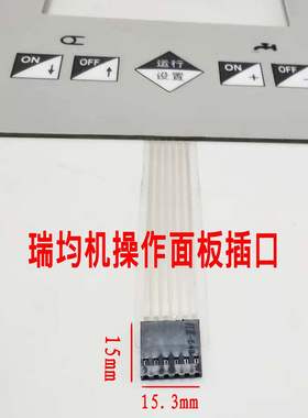 瑞均线切割配件瑞均按键面板控制面板操作加强型运丝水泵控制开关