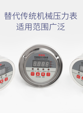 sns数显压力表数字电子真空智能电接点压力表负压压力开关不锈钢