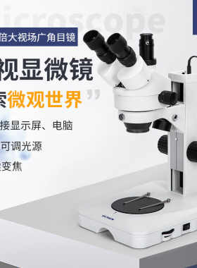 力辰科技体视显微镜双目高清连续多倍变焦LED灯主板焊接手机维修