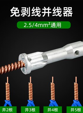 电源导线免剥线并线器快速接头接线端子连接器电工神器万能全自动