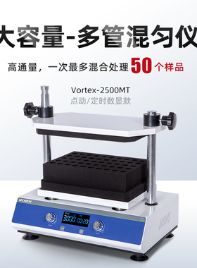 力辰科技多模块漩涡混合器无极调速振荡混匀仪多功能混合仪