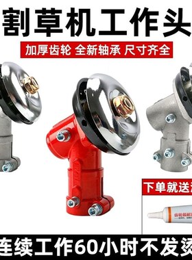 德国进口割草机工作头汽油齿轮箱二冲四冲程割灌机打草头割草机配