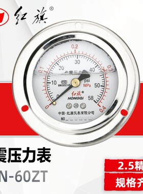 红旗仪表 YTN-60ZT 耐震防震抗震压力表 0~1.6MPA 水压表真空表